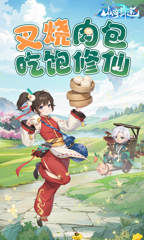山海剑途H5截图