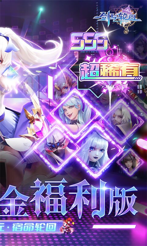 剑与轮回0.05折百倍代金福利截图