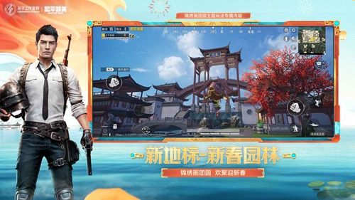 和平精英截图