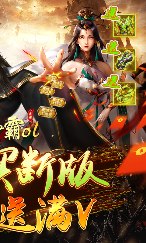 楚汉争霸OL手游0.1折买断版截图