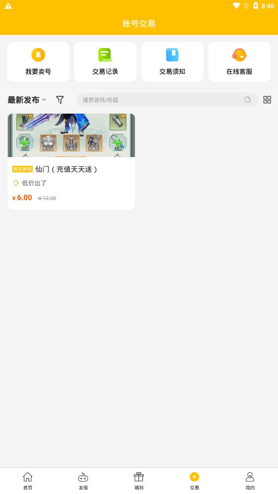 胖爪游戏盒截图