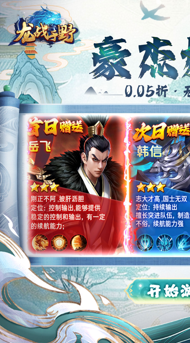 龙战于野0.05折代币版截图