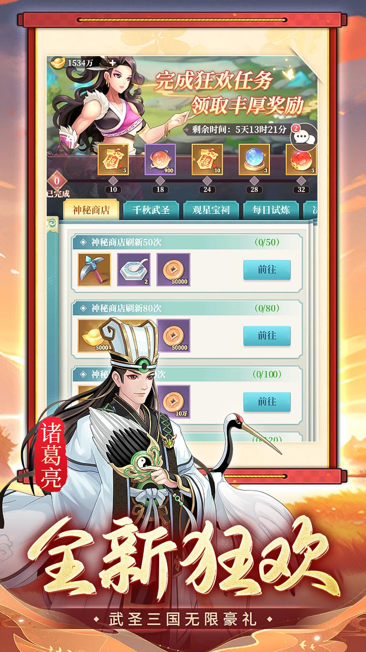 武圣三国0.05买断送648代金截图