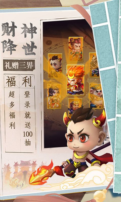 西游冒险0.1折免费版截图