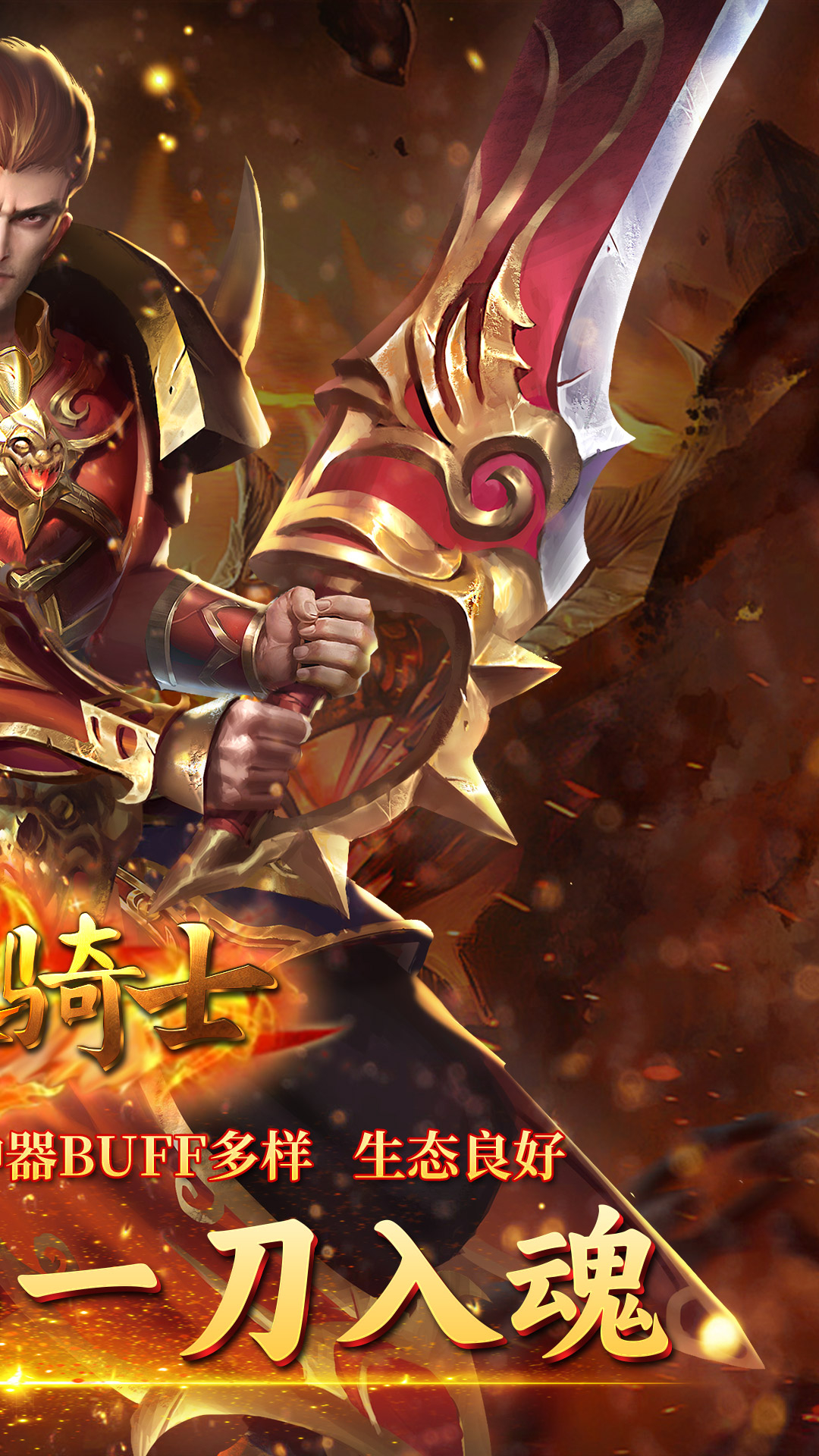 烈火骑士高爆GM版截图