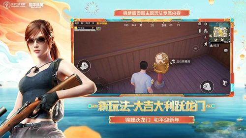 和平精英截图
