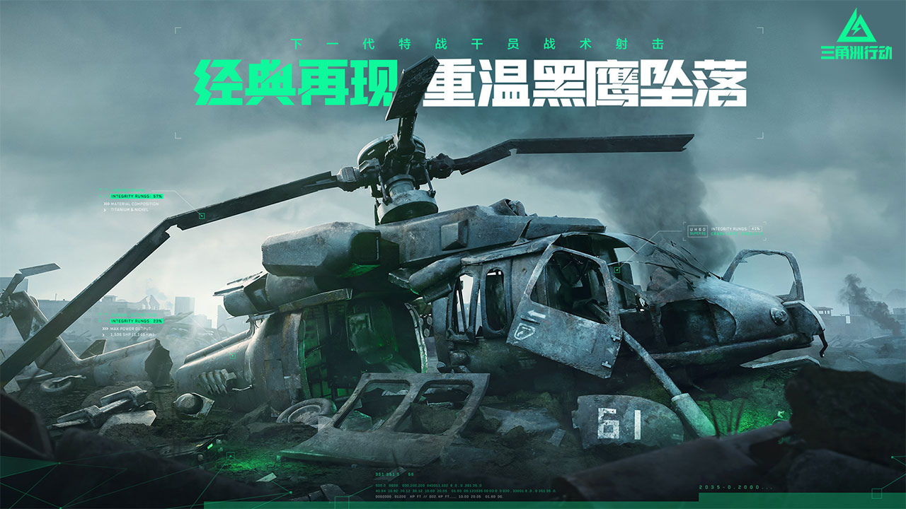 三角洲行动截图