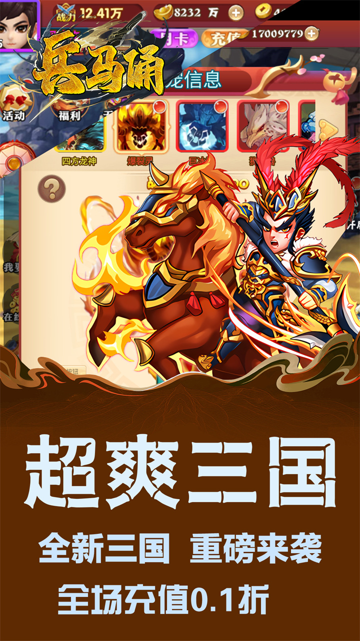 兵马俑0.1折进击的三国截图