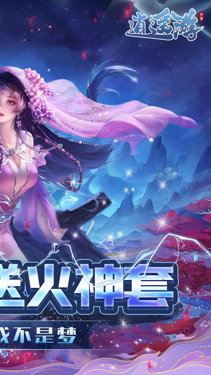 逍遥游0.1折每天领648金票截图