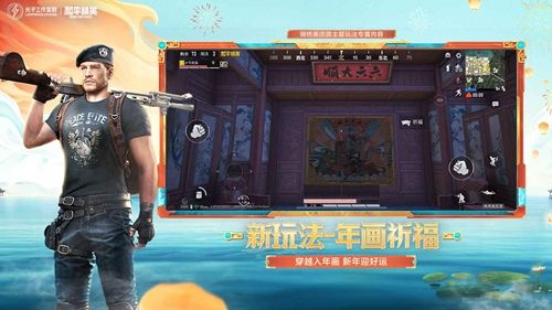 和平精英截图