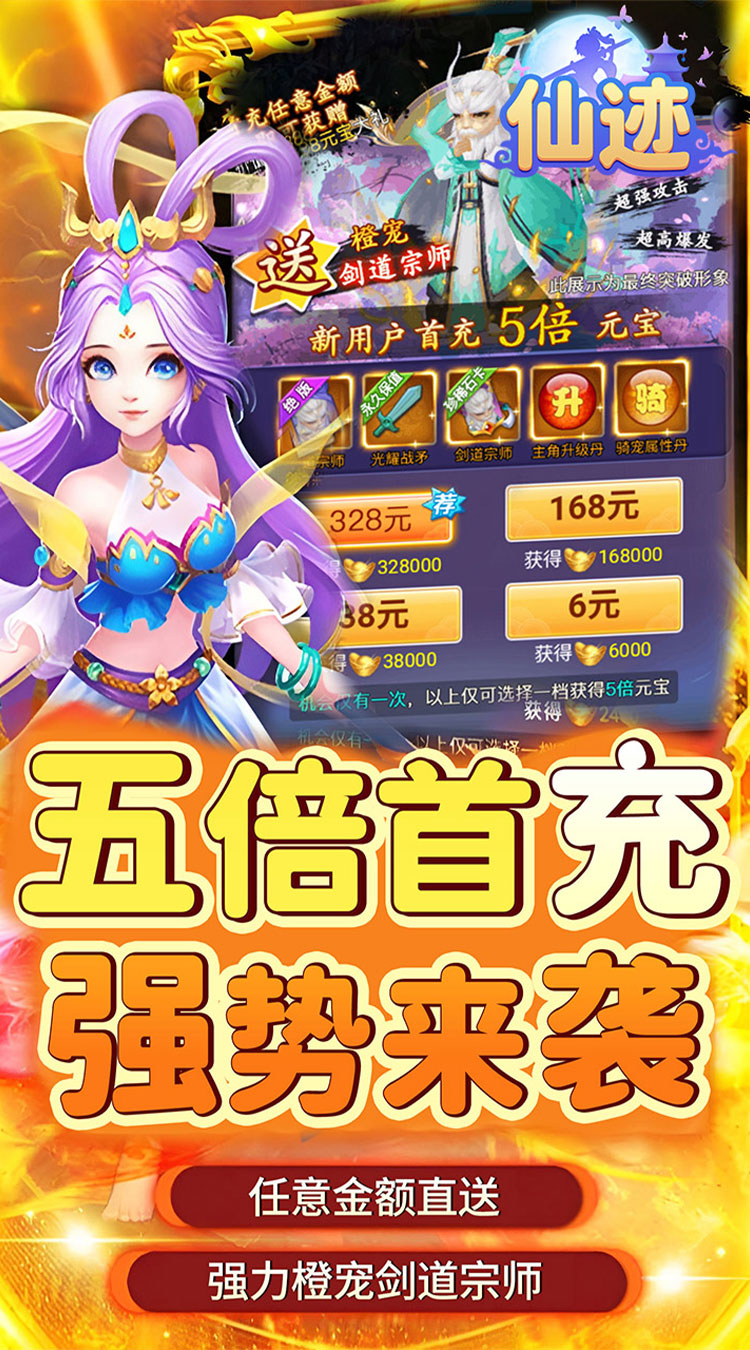 剑倚天下0.05折送稀有宠物截图