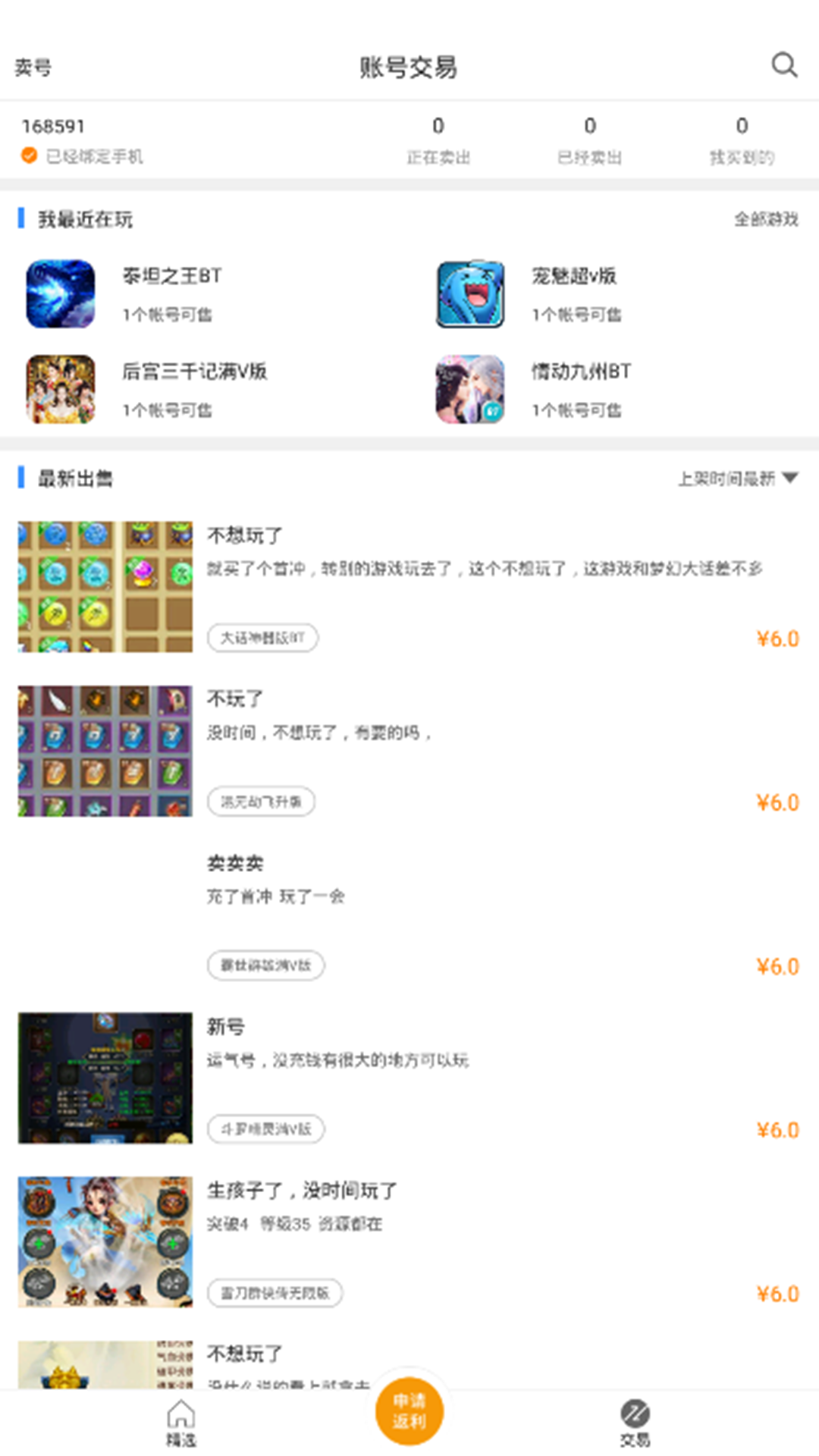 bt之家游戏盒截图