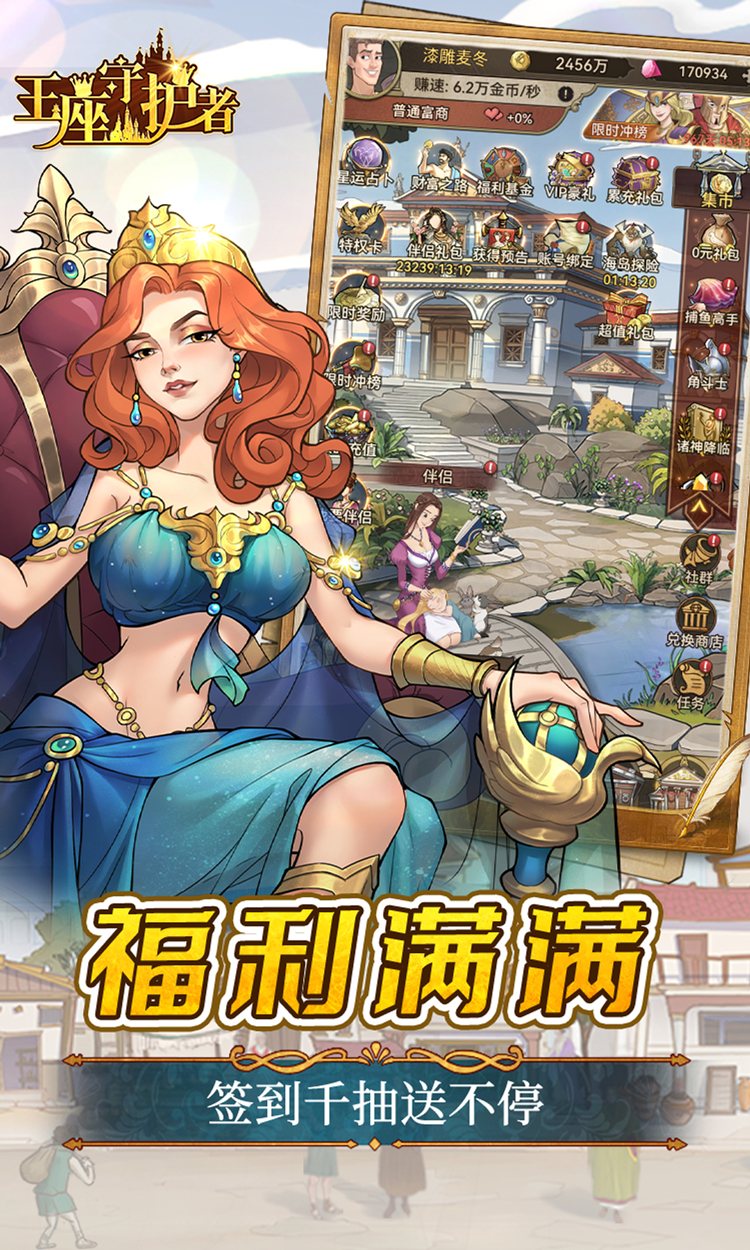 王座守护者0.05折每日送6480截图