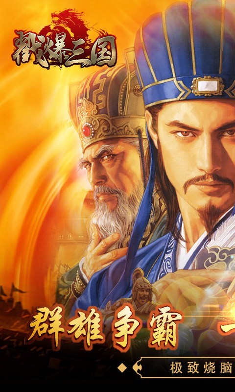 戳爆三国H5截图