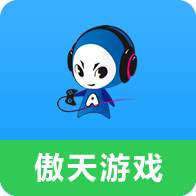 傲天游戏盒
