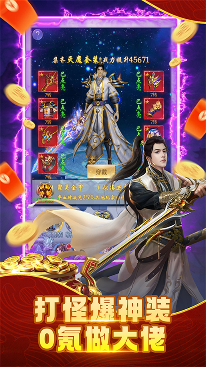 纵剑仙界0.1折直充0氪版截图