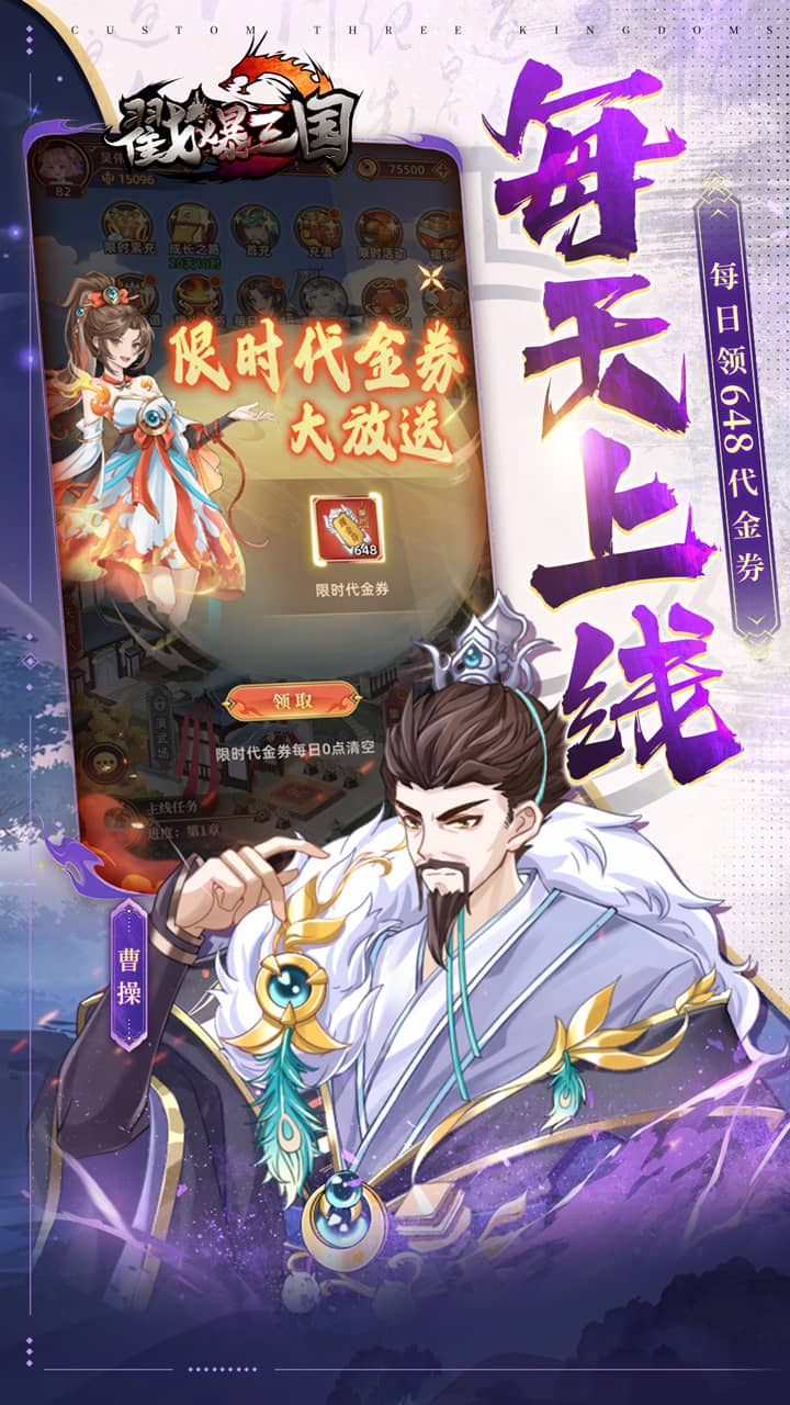 戳爆三国-删档内测0.1折送10星诸葛亮截图