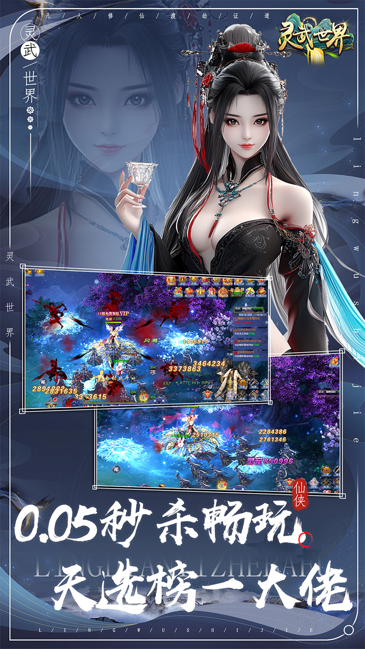 灵武世界0.05折畅玩版截图