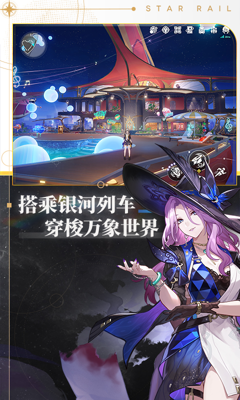崩坏星穹铁道截图