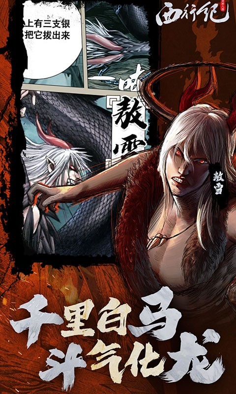 龙神八部之西行纪截图