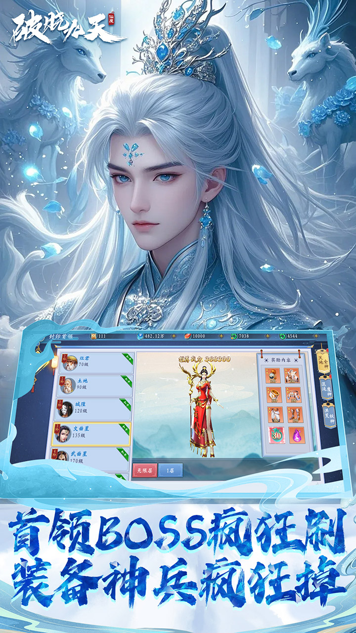 破晓九天绝·神将来袭0.1折截图