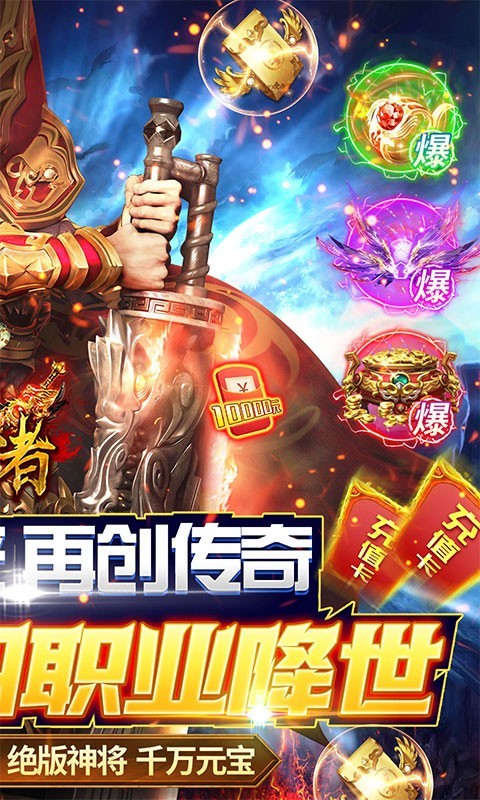 皇者终身返真充截图