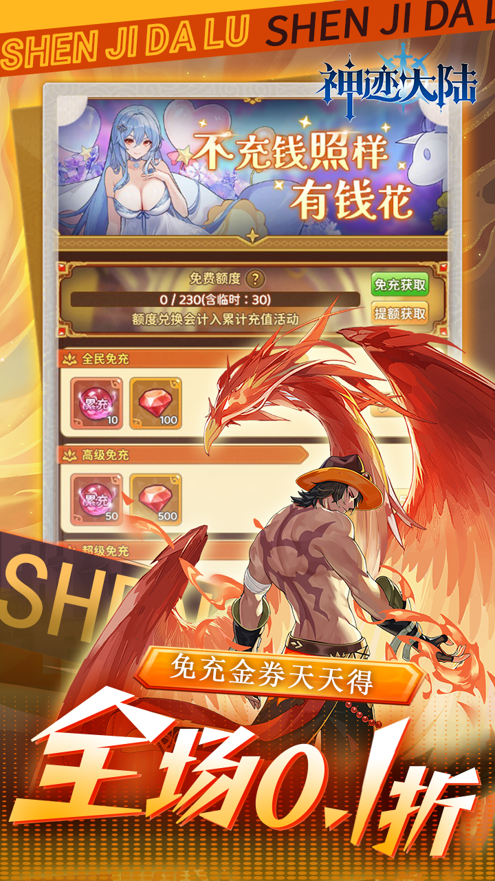 神迹大陆0.1折免费版截图