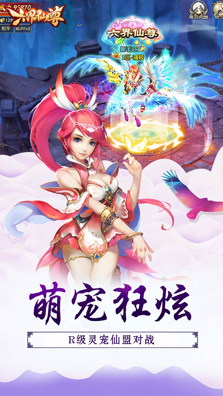 六界仙尊0.05折至尊无上截图