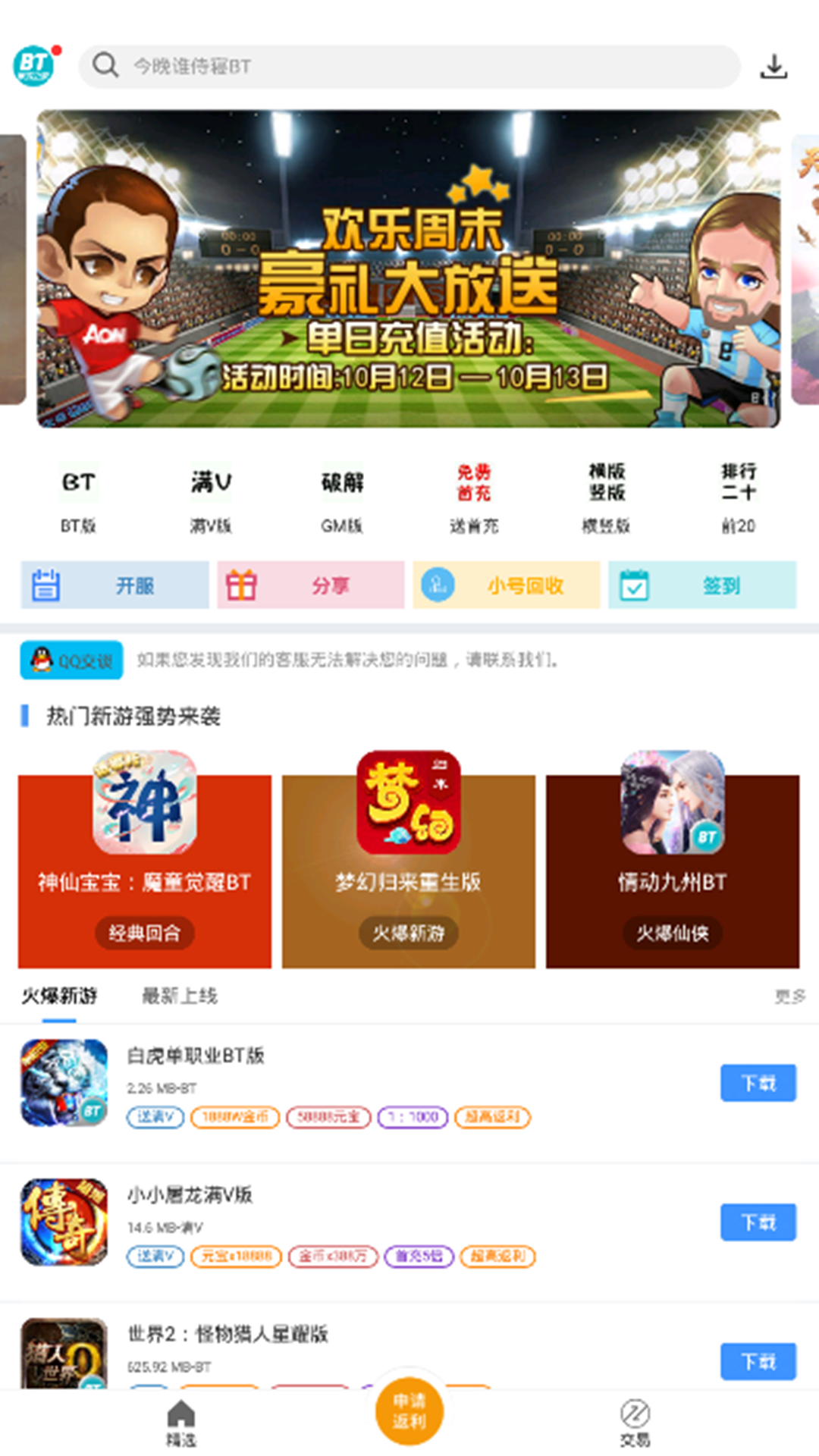 bt之家游戏盒截图
