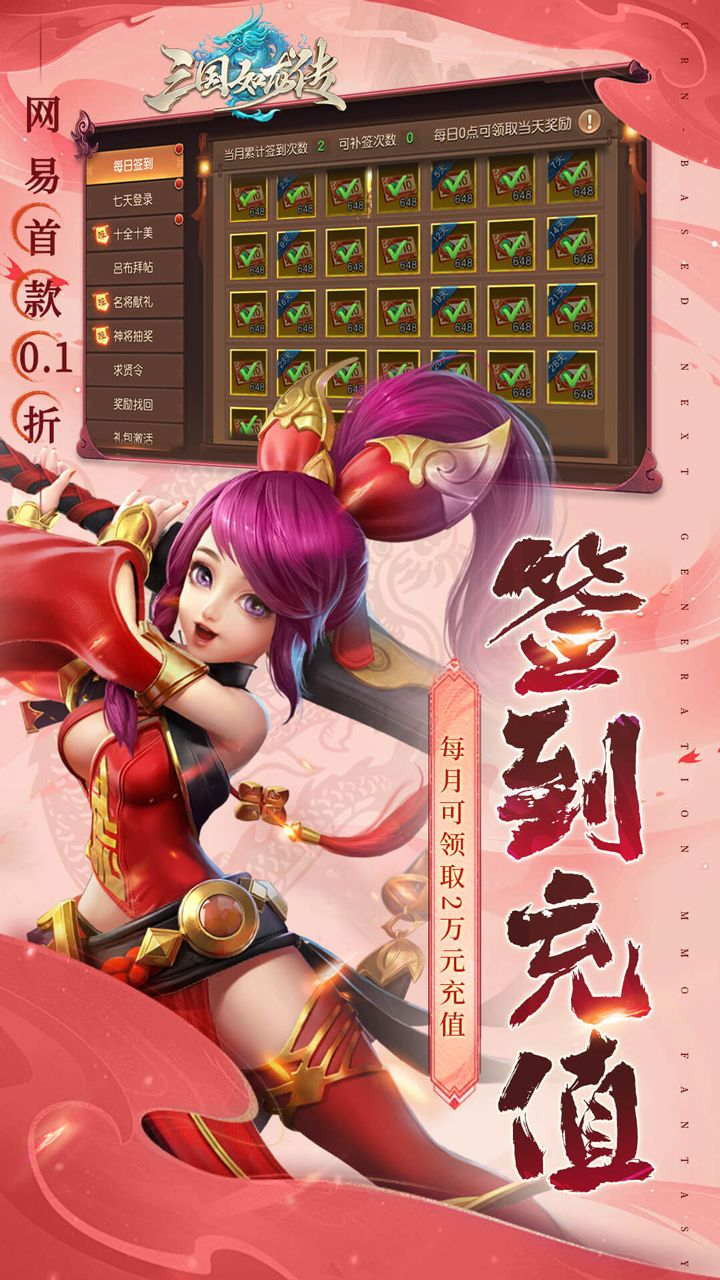 三国如龙传0.1折版截图