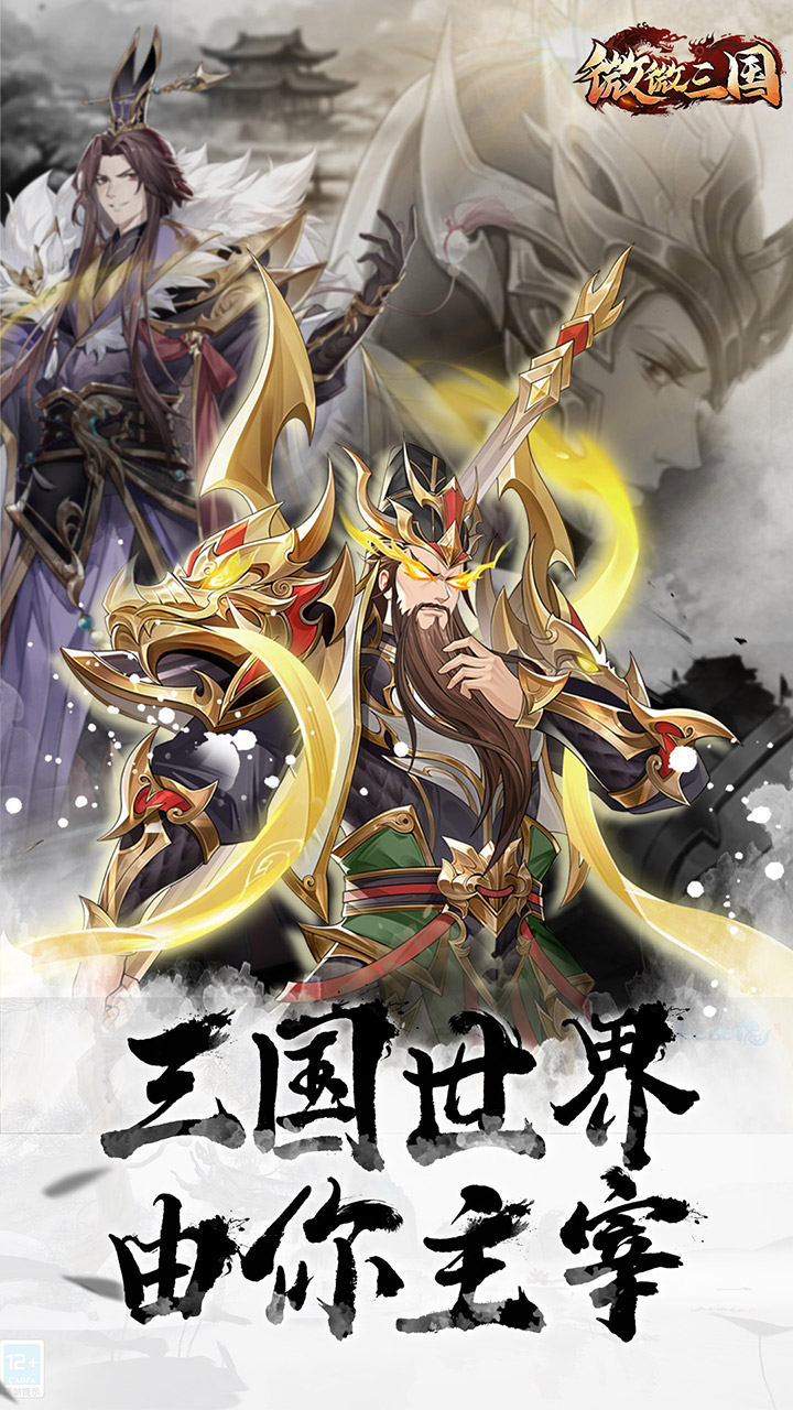 微微三国截图