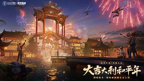 和平精英截图