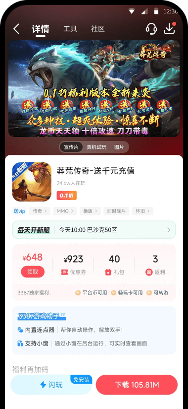 3387游戏盒截图