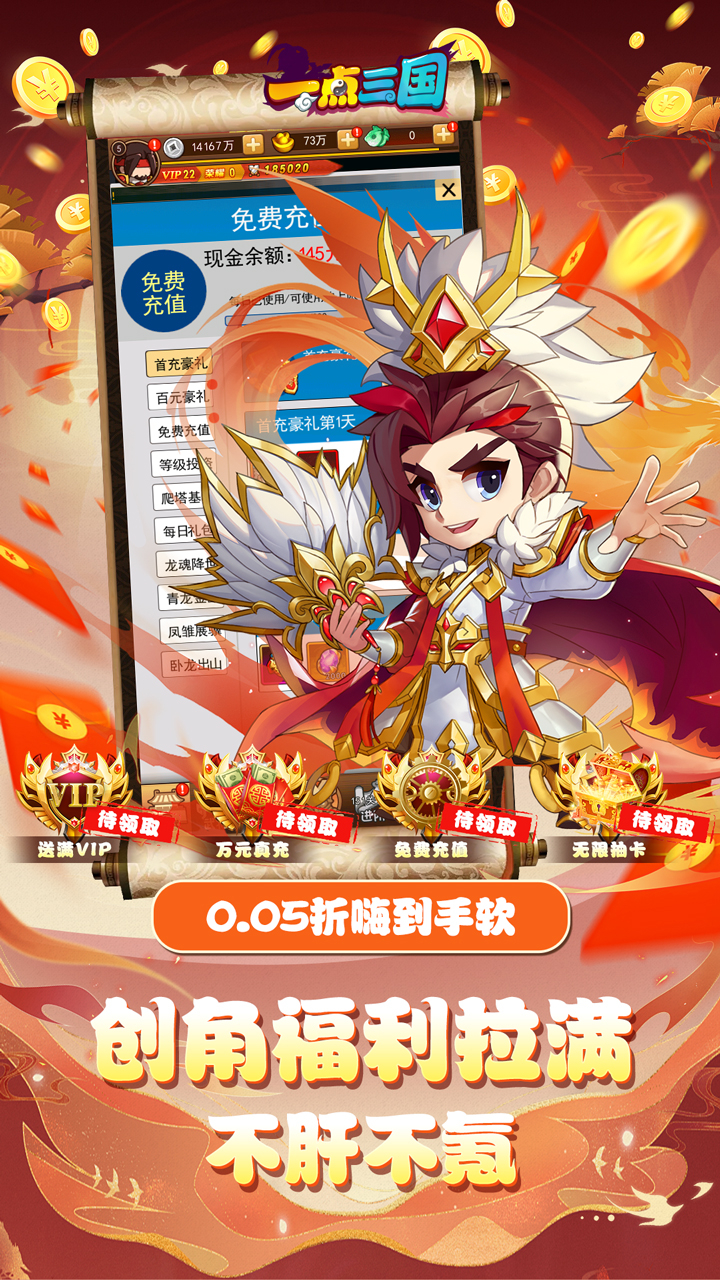 一点三国0.05折GM免费充值截图