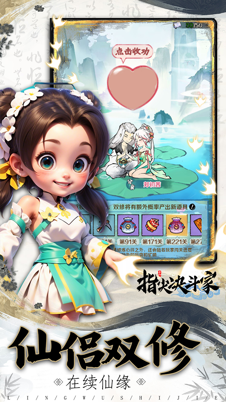 指尖决斗家0.05折凡人修仙截图