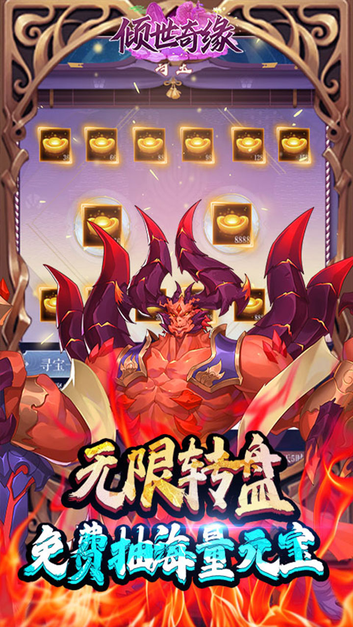 倾世奇缘0.1折开箱高爆充值截图