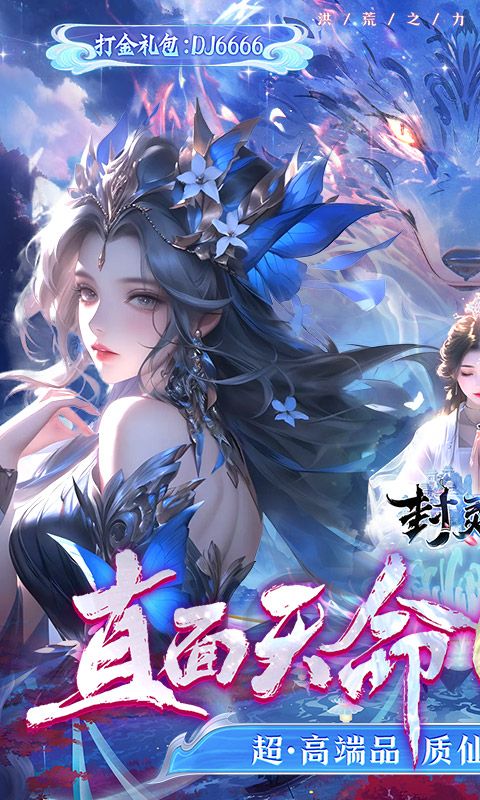 封灵诀超·高爆打金0.05折截图