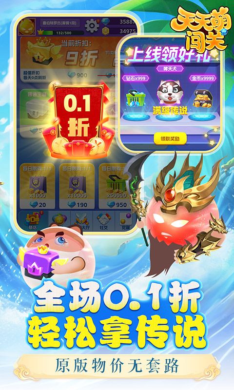 天天萌闯关0.1折GM修改截图