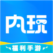 内玩手游