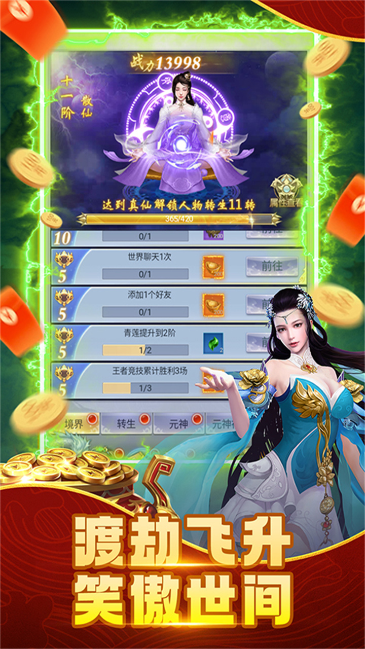 纵剑仙界0.1折直充0氪版截图