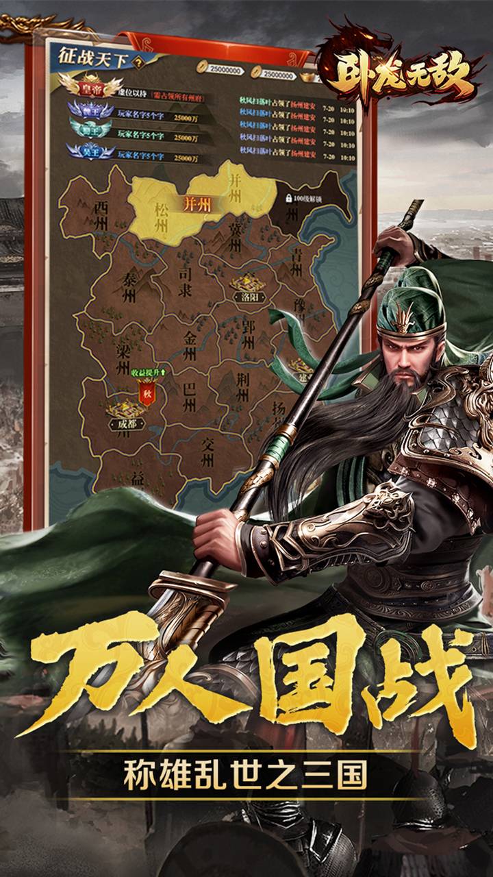 卧龙无敌0.05折三国神将截图