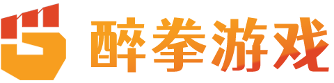 醉拳游戏