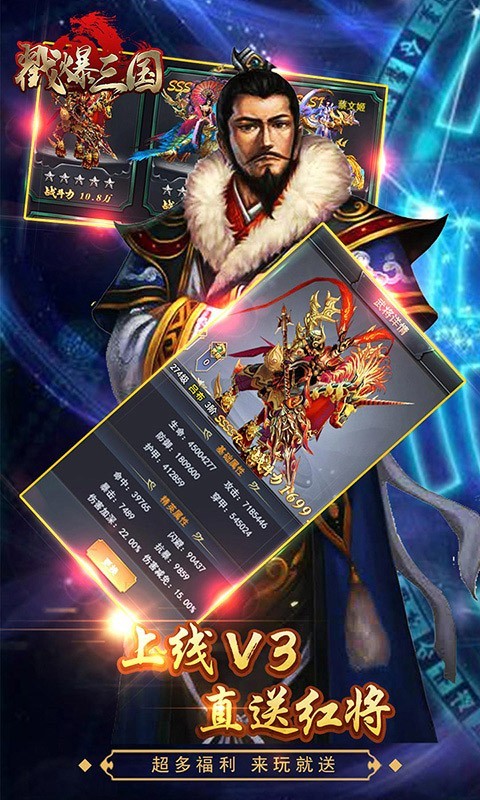 戳爆三国H5截图