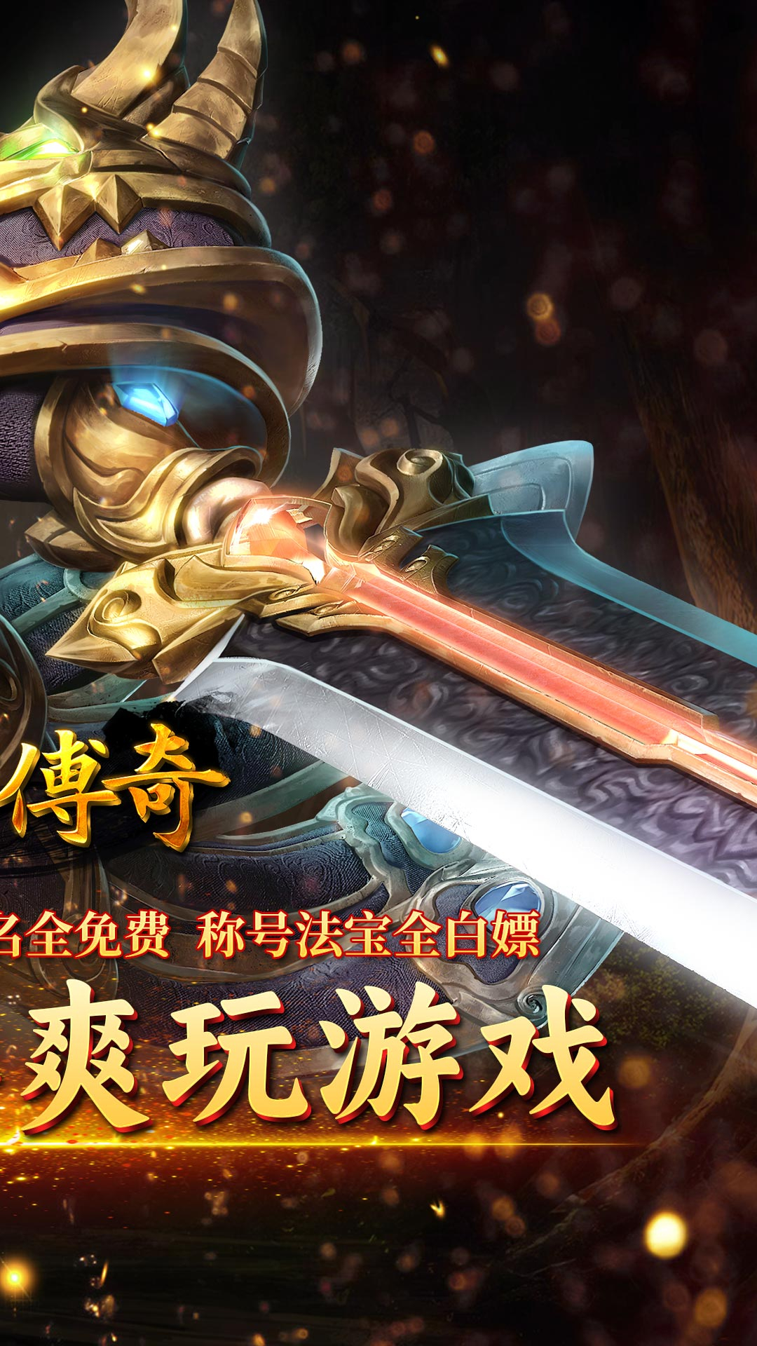 霸刀传奇超变返利版截图