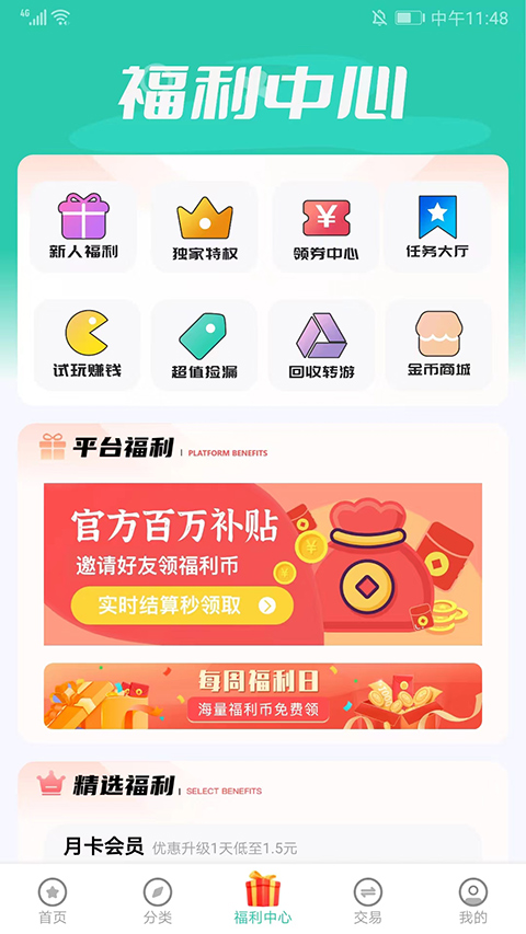 爱趣游戏盒子安卓版截图