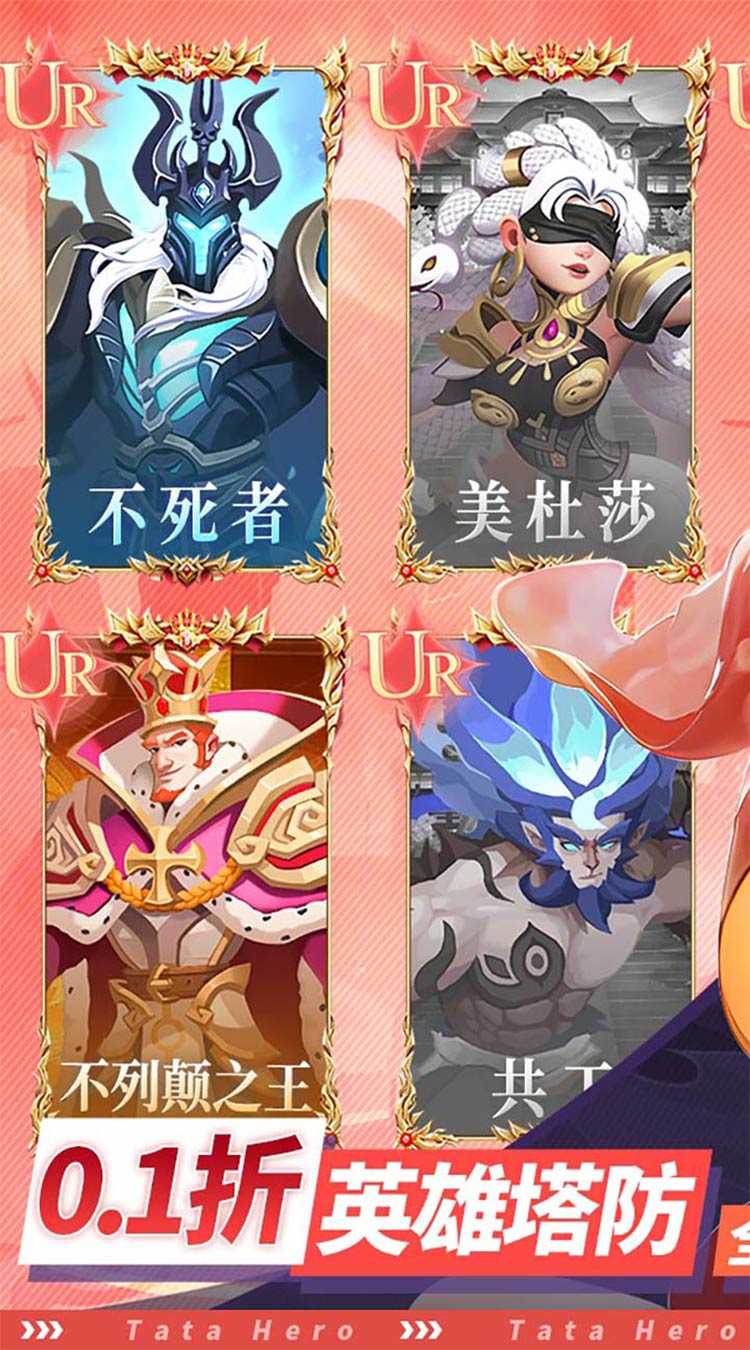 塔塔英雄0.1塔防送代金截图