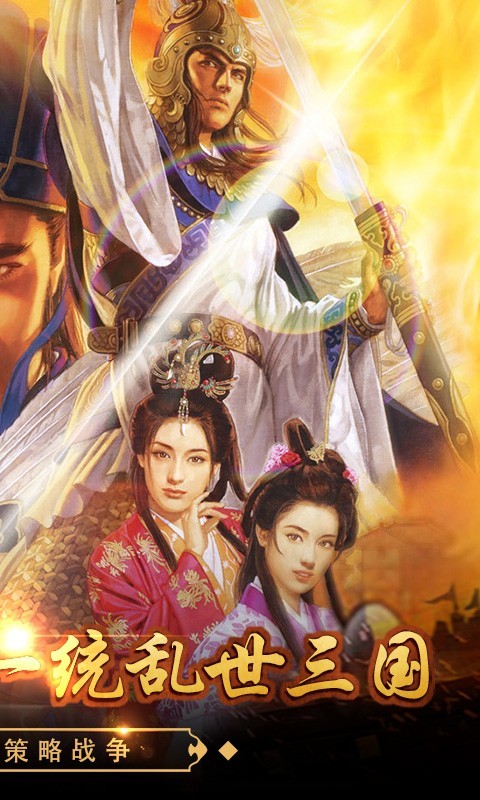 戳爆三国H5截图