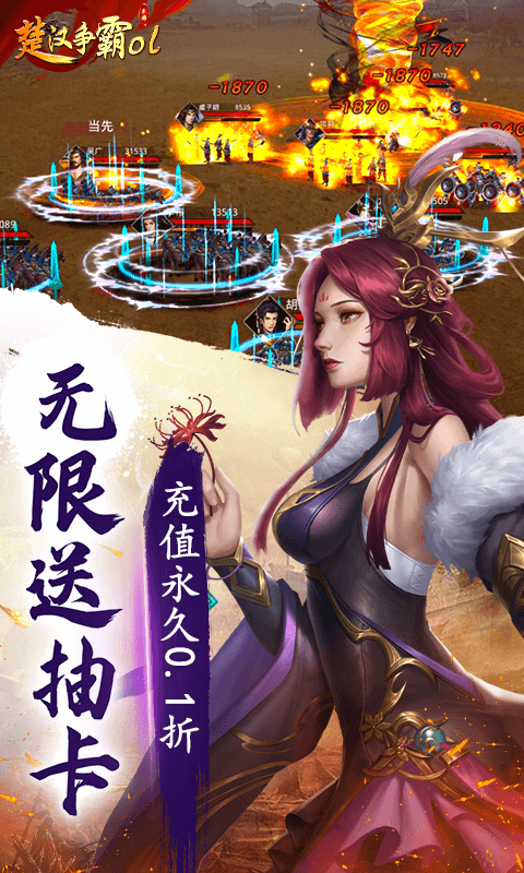 楚汉争霸OL手游0.1折买断版截图