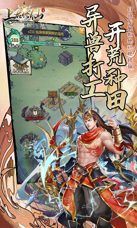 上古修仙0.1折山海异兽版截图
