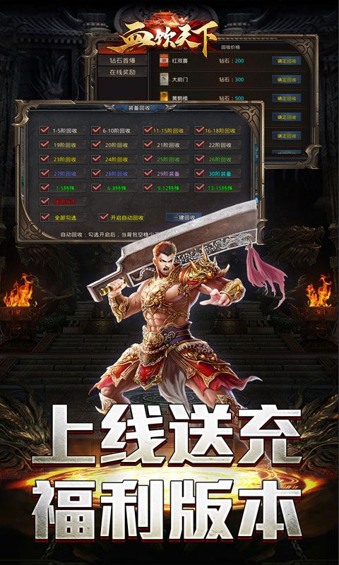 血饮天下亿万无限爆充截图